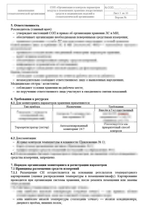 Полный комплект документов «Лекарственное обеспечение в стоматологии»